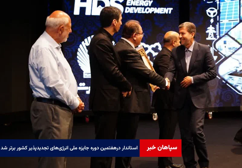دکتر مهدی جمالینژاد برنده جایزه ملی انرژیهای تجدیدپذیر شد