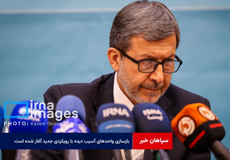 بازسازی واحدهای آسیب دیده با رویکردی جدید آغاز شده است