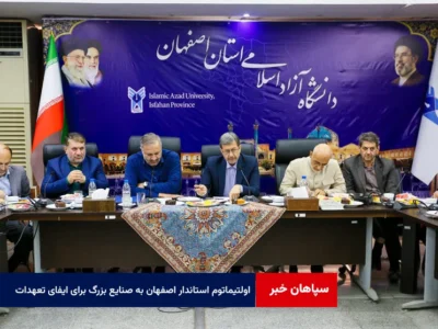 اولتیماتوم استاندار اصفهان به صنایع بزرگ برای ایفای تعهدات توسعه انرژی خورشیدی و خروج از ناترازی