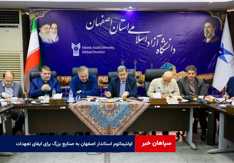 اولتیماتوم استاندار اصفهان به صنایع بزرگ برای ایفای تعهدات توسعه انرژی خورشیدی و خروج از ناترازی