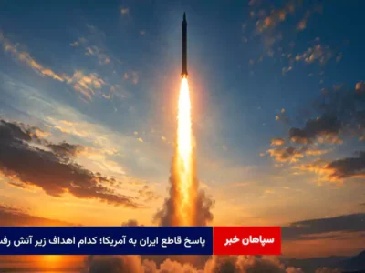 پاسخ قاطع ایران به آمریکا؛ کدام اهداف زیر آتش رفت؟