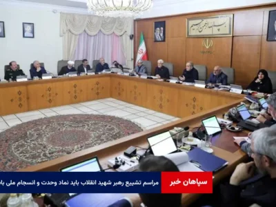 پزشکیان: مراسم تشییع رهبر شهید انقلاب باید نماد وحدت و انسجام ملی باشد
