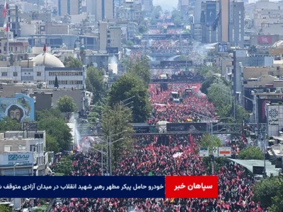 خودروی حامل پیکر مطهر رهبر شهید انقلاب در میدان آزادی متوقف شده است