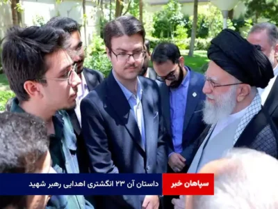 داستان آن ۲۳ انگشتری اهدایی رهبر شهید