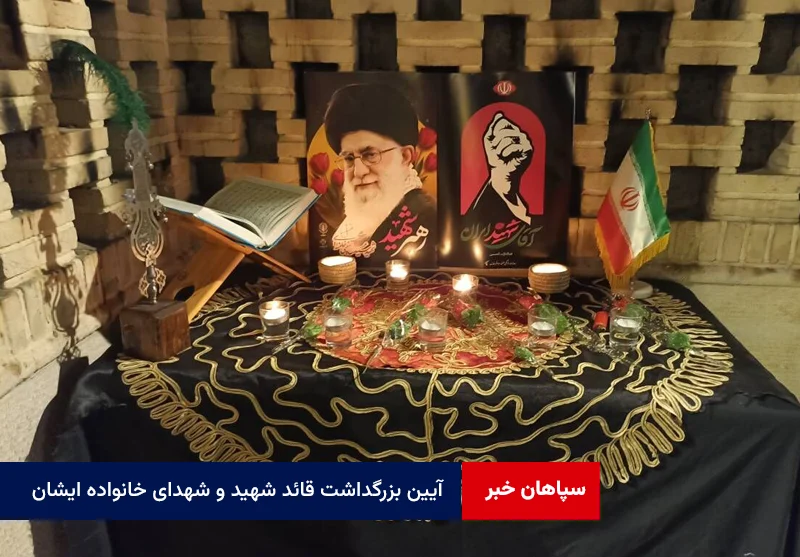 آیین بزرگداشت قائد شهید و شهدای خانواده ایشان از طرف رهبر انقلاب برگزار میشود