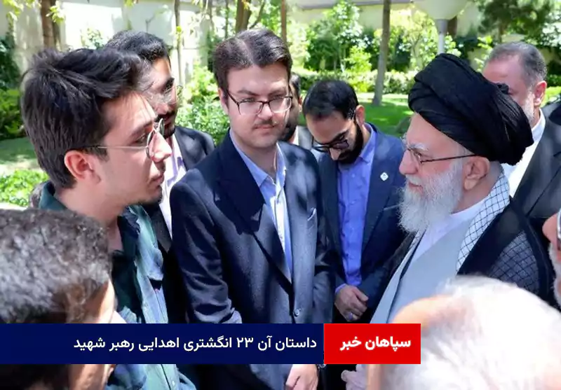 داستان آن ۲۳ انگشتری اهدایی رهبر شهید