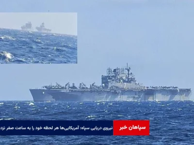 نیروی دریایی سپاه: آمریکایی‌ها هر لحظه خود را به ساعت صفر نزدیکتر می‌کنند