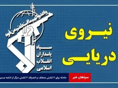 حادثه برای ۲ کشتی متخلف و انصراف ۲ کشتی دیگر از ادامه مسیر ناایمن در تنگه هرمز