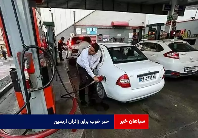 خبر خوب برای زائران اربعین