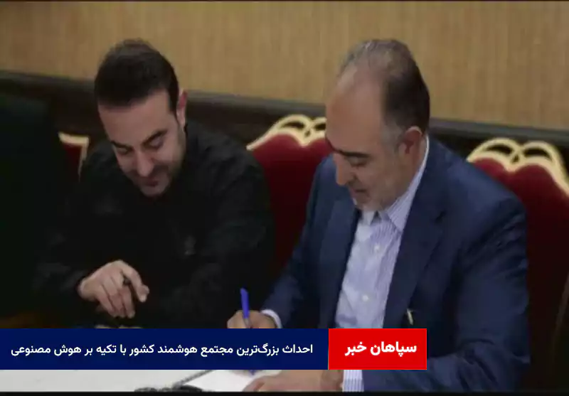 احداث بزرگترین مجتمع هوشمند کشور با تکیه بر هوش مصنوعی