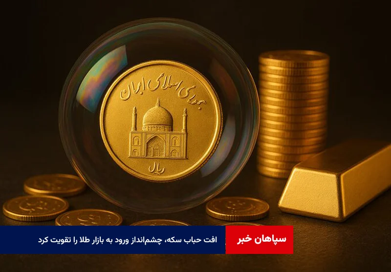 افت حباب سکه، چشم‌انداز ورود به بازار طلا را تقویت کرد