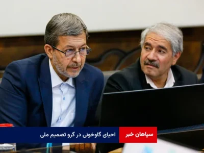 احیای گاوخونی در گرو تصمیم ملی؛مطالبه اصفهان برای تثبیت حق‌آبه و مدیریت یکپارچه زاینده‌رود