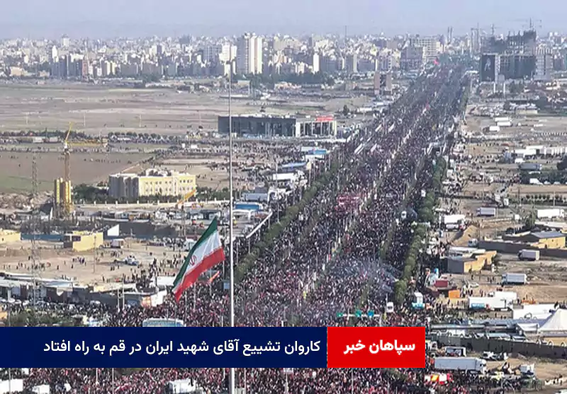 کاروان تشییع آقای شهید ایران در قم به راه افتاد