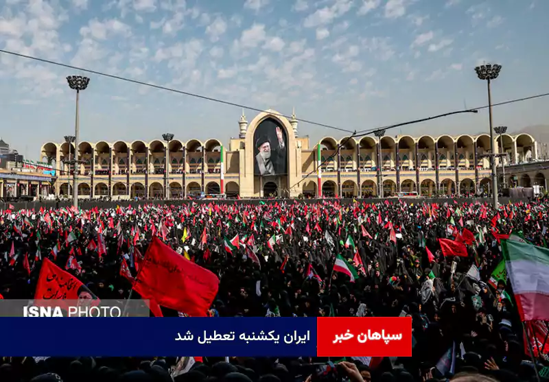 ایران یکشنبه تعطیل شد