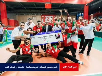 رئیسجمهور قهرمانی تیم ملی والیبال نشسته را تبریک گفت