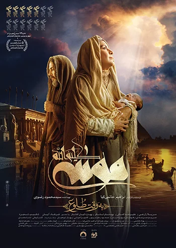 موسی کلیمالله در مسیر تبدیل شدن به حماسه تلویزیونی 1 فیلم موسی کلیمالله