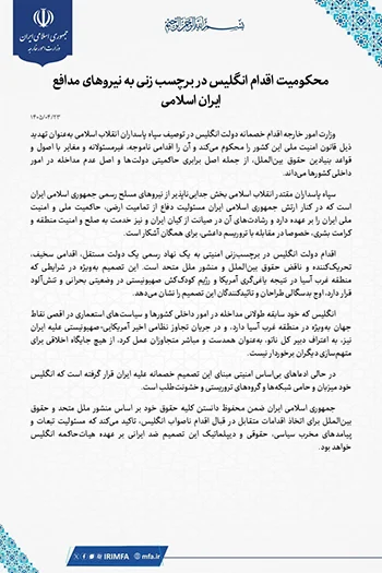 محکومیت اقدام انگلیس در برچسب‌زنی به نیروهای مدافع ایران اسلامی