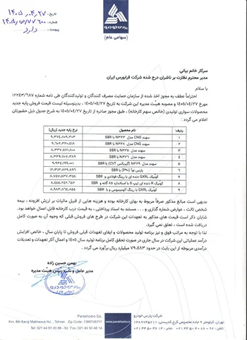 پارسخودرو محصولاتش را گران کرد 1 پارسخودرو