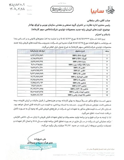 سایپا 