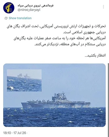نیروی دریایی سپاه: آمریکایی‌ها هر لحظه خود را به ساعت صفر نزدیکتر می‌کنند