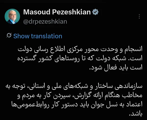 انسجام و وحدت، محور مرکزی اطلاع‌رسانی دولت است