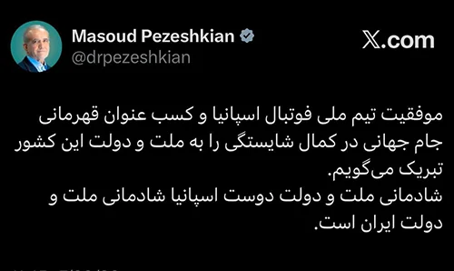 شادمانی ملت و دولت اسپانیا شادمانی ملت و دولت ایران است 1 رئیسجمهور در پیامی قهرمانی اسپانیا در جام جهانی ۲۰۲۶ را تبریک گفت.
به گزارش خبرگزاری ایمنا و به نقل از پایگاه اطلاعرسانی دولت، مسعود پزشکیان در پیامی در شبکه اجتماعی ایکس نوشت:
«موفقیت تیم ملی فوتبال اسپانیا و کسب عنوان قهرمانی جام جهانی در کمال شایستگی را به ملت و دولت این کشور تبریک میگویم. شادمانی ملت و دولت دوست اسپانیا شادمانی ملت و دولت ایران است.»