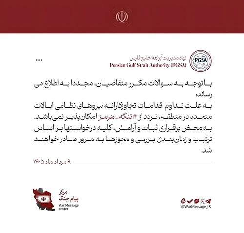 تردد از تنگه هرمز امکانپذیر نیست 1 تردد از تنگه هرمز امکانپذیر نیست
