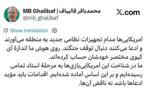 کنایه قالیباف به آیکیوی مقامات آمریکا؛ ایران آماده مقابله با دشمن است 1 کنایه قالیباف