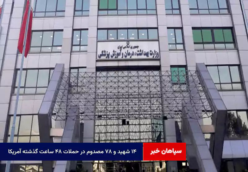 ۱۴ شهید و ۷۸ مصدوم در حملات ۴۸ ساعت گذشته آمریکا