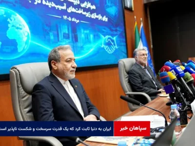 عراقچی: ایران به دنیا ثابت کرد که یک قدرت سرسخت و شکست ناپذیر است