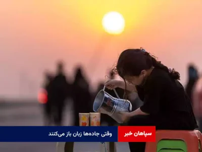 وقتی جاده‌ها زبان باز می‌کنند