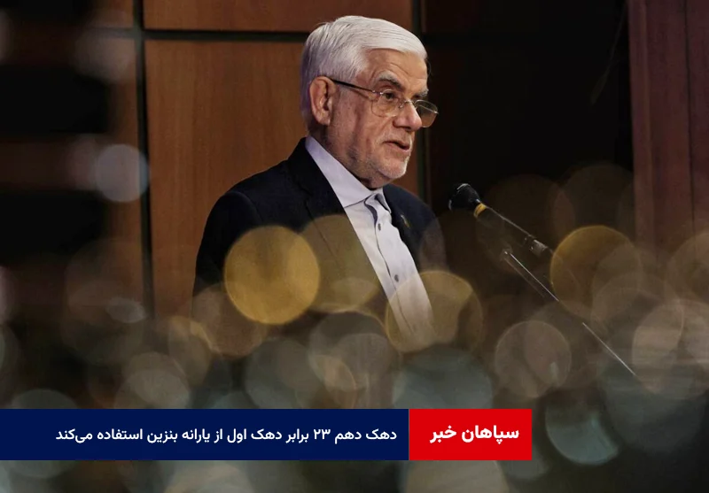 دهک دهم ۲۳ برابر دهک اول از یارانه بنزین استفاده می‌کند