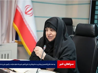 پیگیری یک مشکل چند ساله در نشست خبری معاون آموزشی وزیر بهداشت