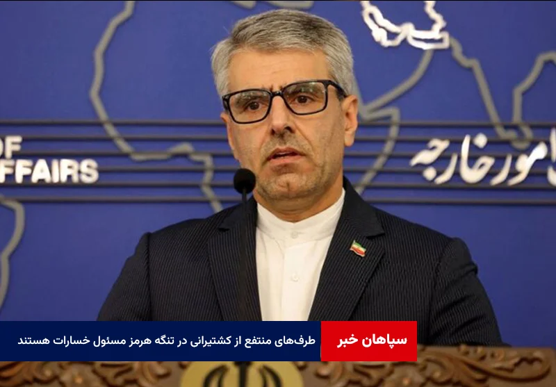 همه طرف‌های منتفع از کشتیرانی در تنگه هرمز مسئول جبران خسارات زیست‌محیطی هستند
