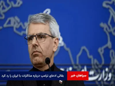 بقائی ادعای ترامپ درباره مذاکرات با ایران را رد کرد