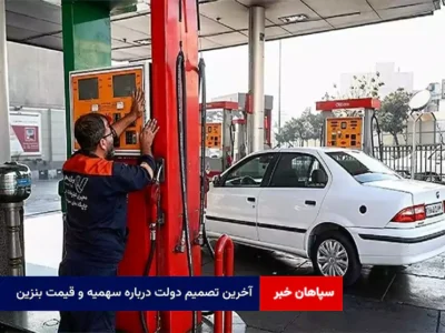 آخرین تصمیم دولت درباره سهمیه و قیمت بنزین