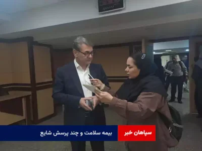 بیمه سلامت و چند پرسش شایع