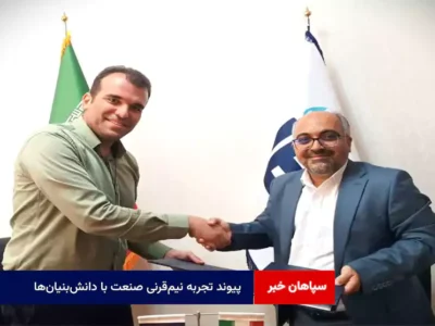 پیوند تجربه نیم‌قرنی صنعت با دانش‌بنیان‌ها