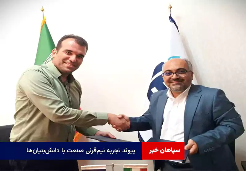 پیوند تجربه نیم‌قرنی صنعت با دانش‌بنیان‌ها