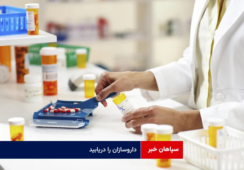داروسازان را دریابید