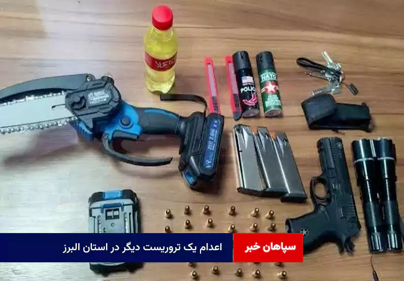 اعدام یک تروریست دیگر در استان البرز