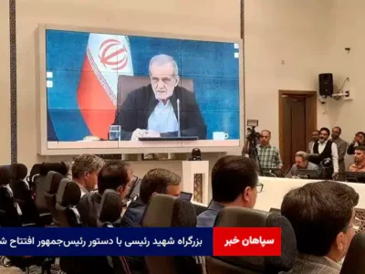 بزرگراه شهید رئیسی با دستور رئیس‌جمهور افتتاح شد