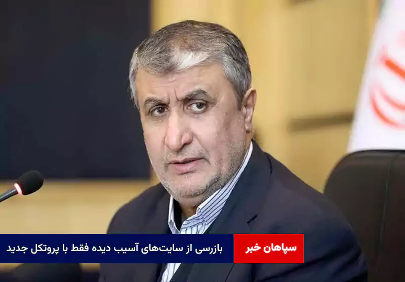 بازرسی از سایت‌های آسیب دیده فقط با پروتکل جدید