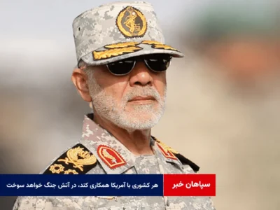 هر کشوری با آمریکا همکاری کند، در آتش جنگ خواهد سوخت