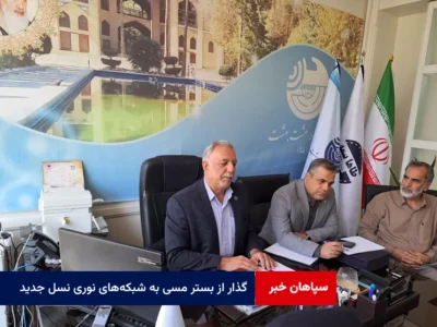 گذار از بستر مسی به شبکه‌های نوری نسل جدید