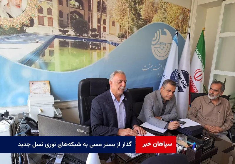 گذار از بستر مسی به شبکههای نوری نسل جدید