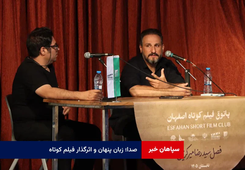 صدا؛ زبان پنهان و اثرگذار فیلم کوتاه