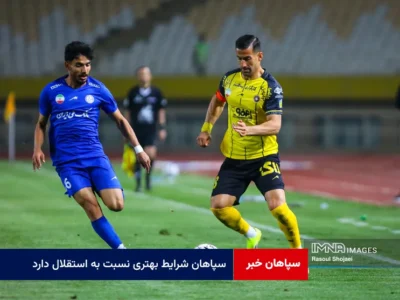 سپاهان شرایط بهتری نسبت به استقلال دارد
