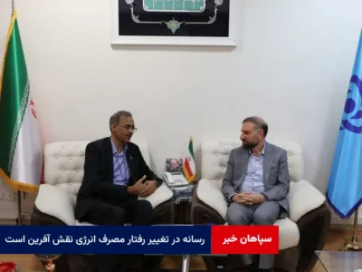 رسانه در تغییر رفتار مصرف انرژی نقش آفرین است