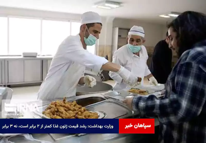 وزارت بهداشت: رشد قیمت ژتون غذا کمتر از ۲ برابر است، نه ۳ برابر